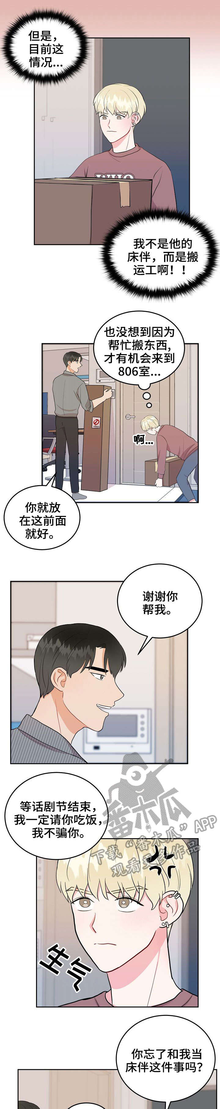 噪音职业危害防护措施漫画,第18章：盯上1图