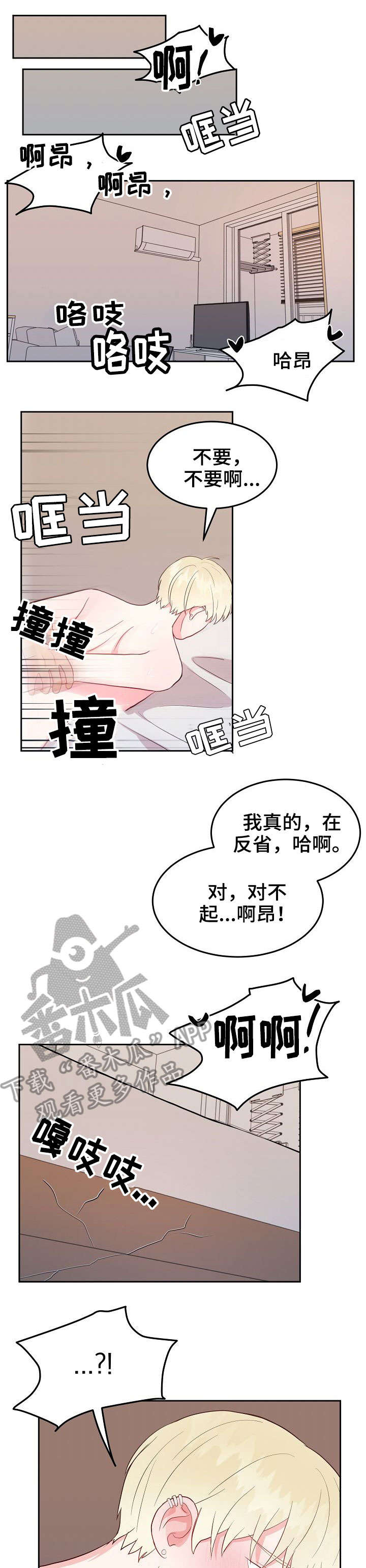 噪音制造者漫画免费漫画,第8章：丢人1图