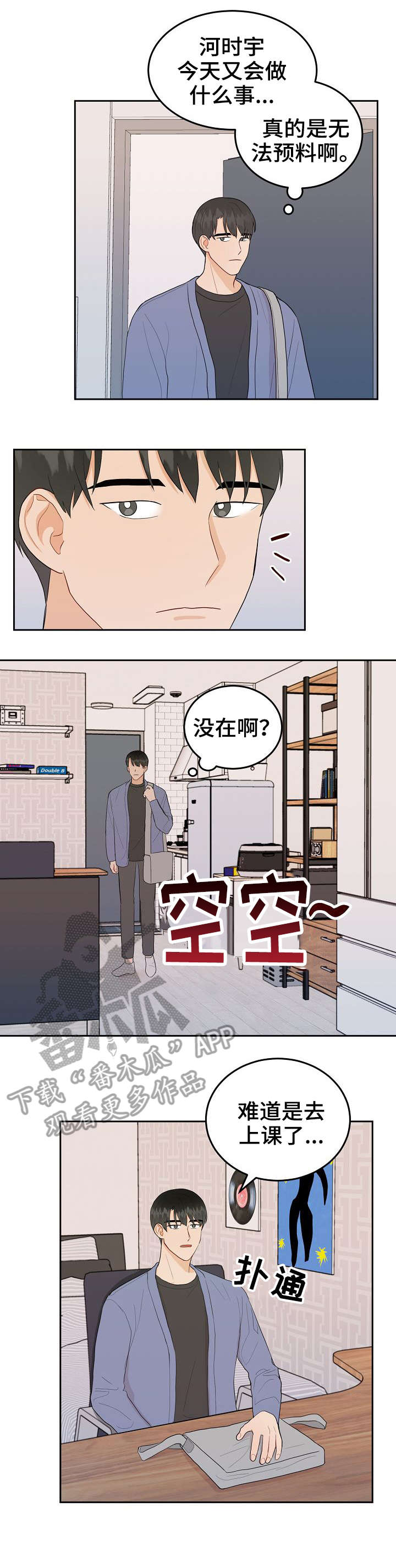 噪音值多少为正常值漫画,第25章：讨厌2图