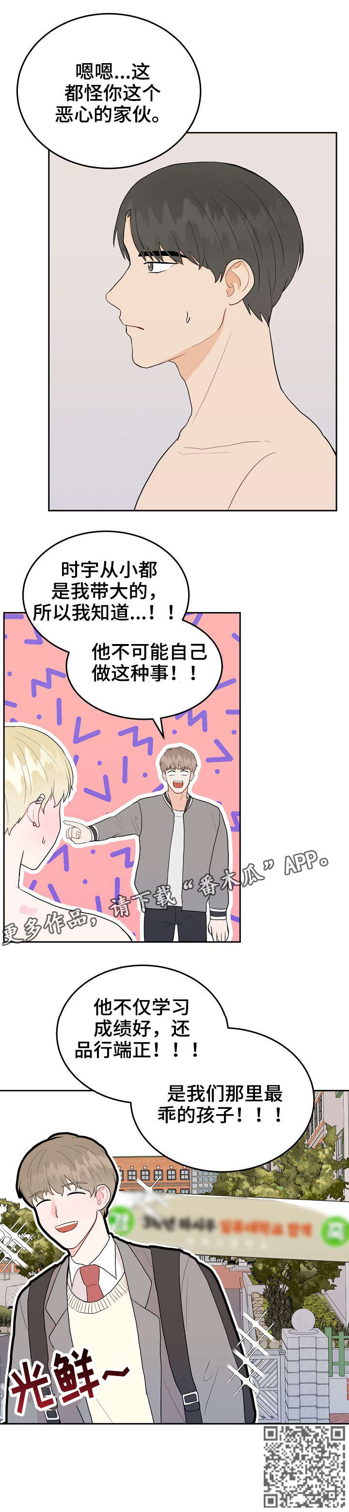 噪音制造者是什么时候来到这个社区的英语漫画,第30章：哥1图