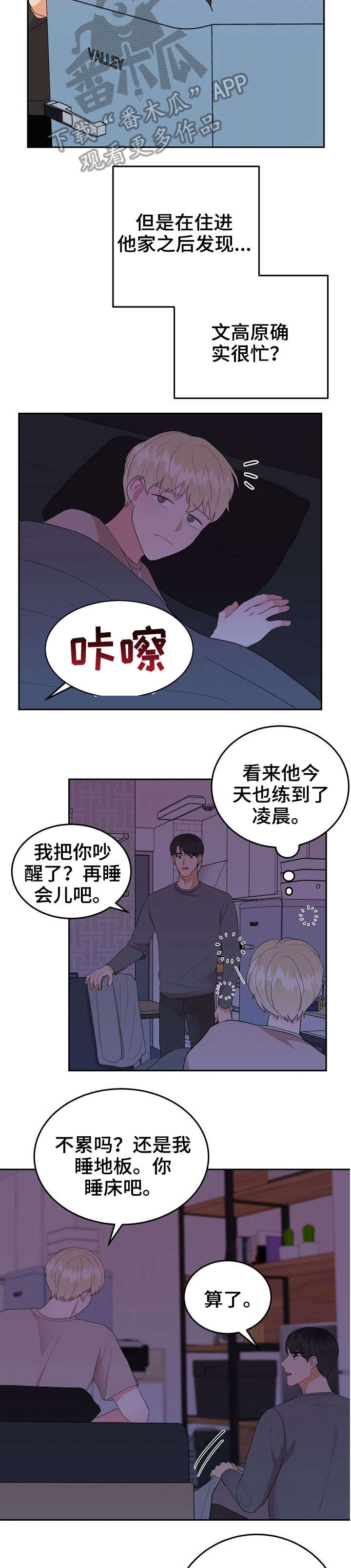 噪音制造者漫画免费阅读漫画,第24章：干嘛呢2图