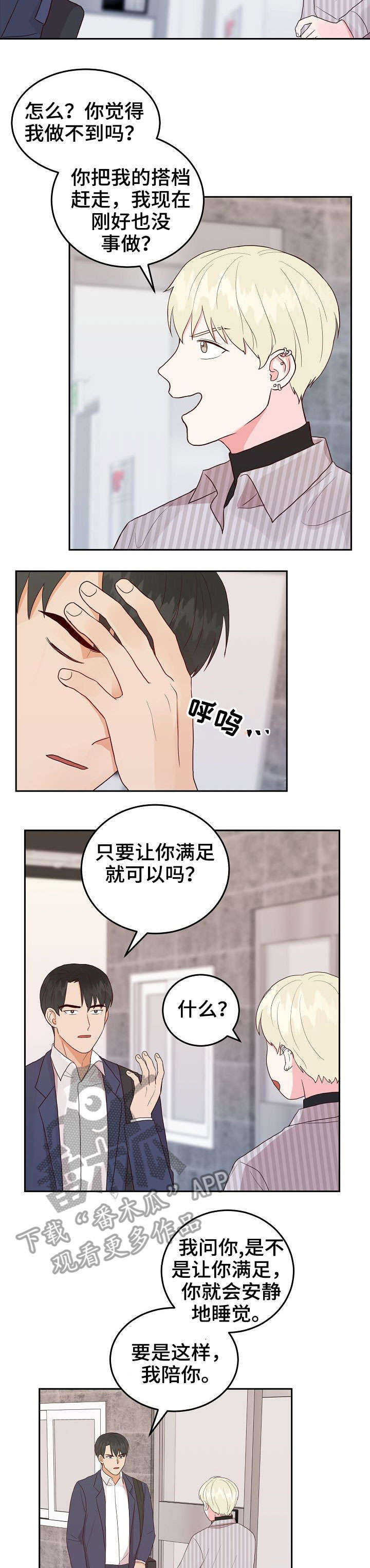 楼上的噪音不承认怎么办漫画,第6章：快1图