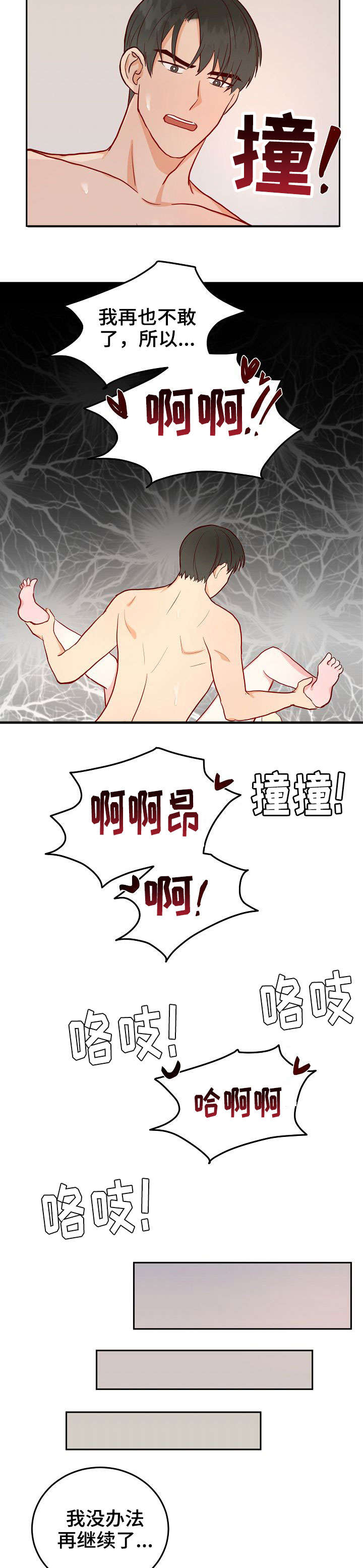 噪音制造者漫画免费漫画,第8章：丢人2图