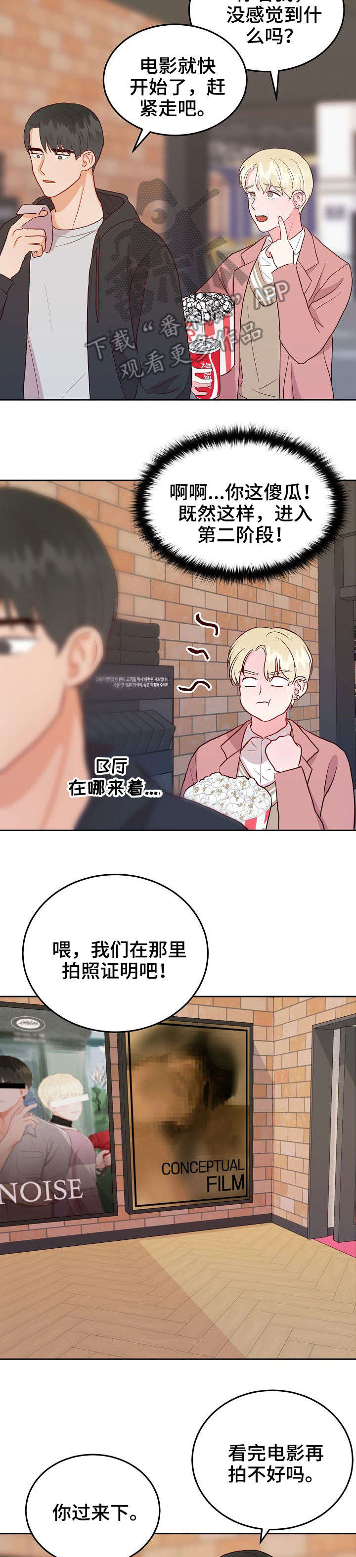 噪音制造者漫画,第12章：无效2图