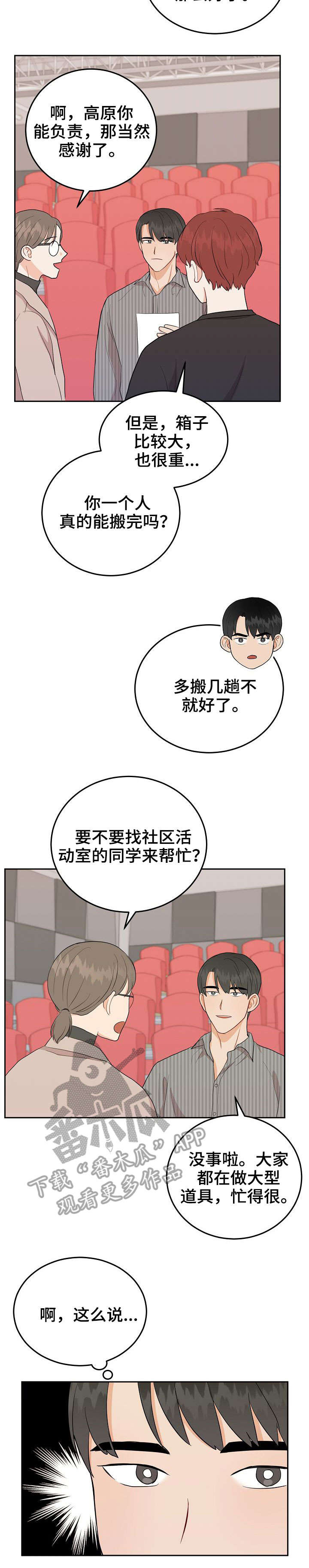 噪音职业危害告知卡漫画,第18章：盯上2图