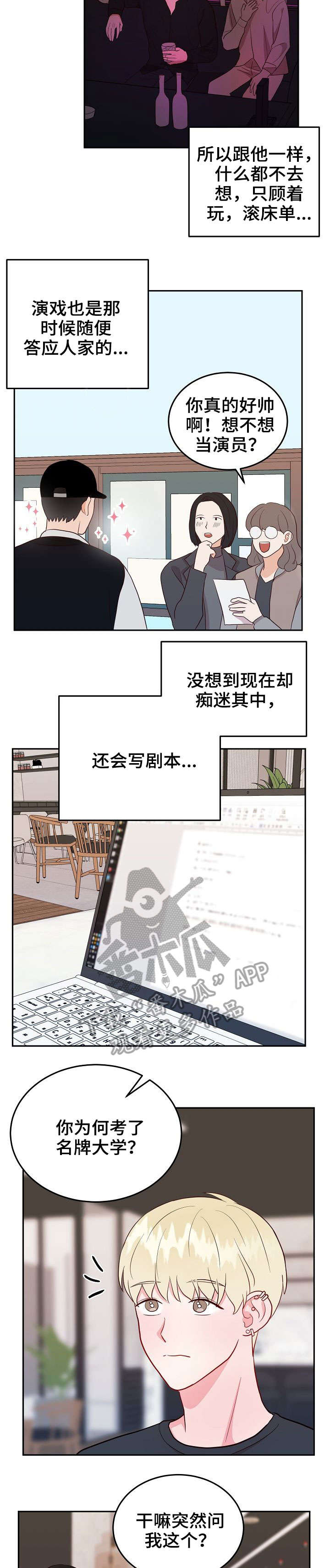 噪音指令漫画,第16章：要求2图