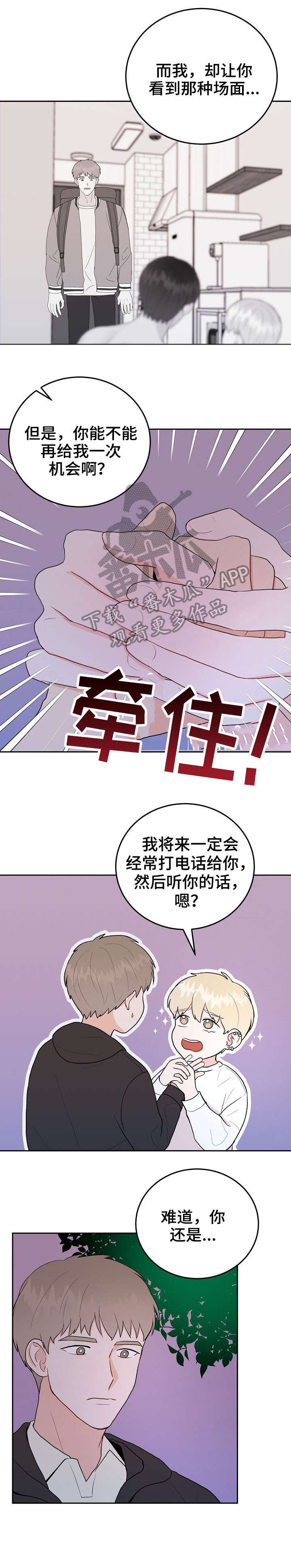 噪音只可能起到消极的作用漫画,第34章：放手2图