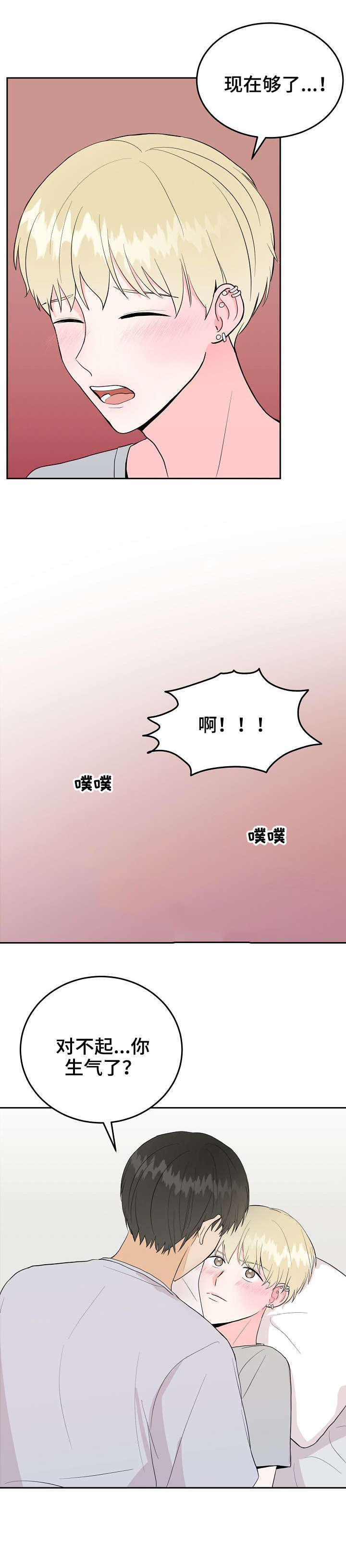 噪音职业危害防护措施漫画,第37章：做到最后2图