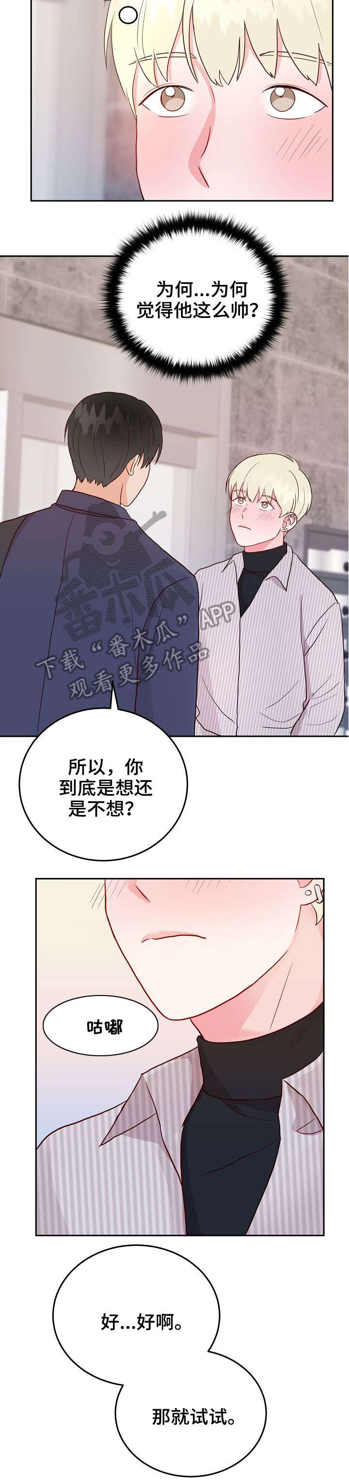 噪音污染漫画,第6章：快1图