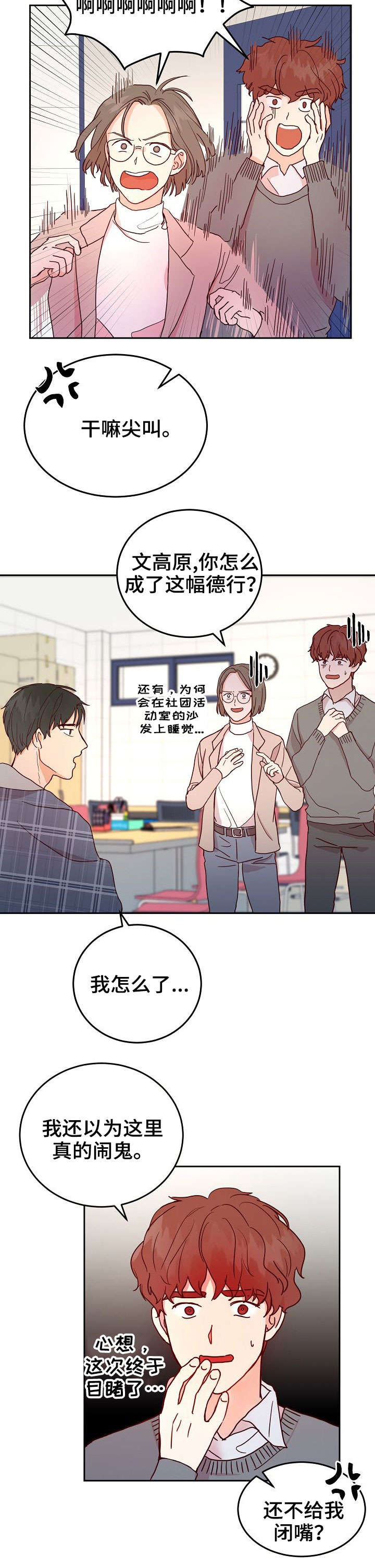 噪音制造者是什么时候来到这个社区的英语漫画,第3章：憔悴2图