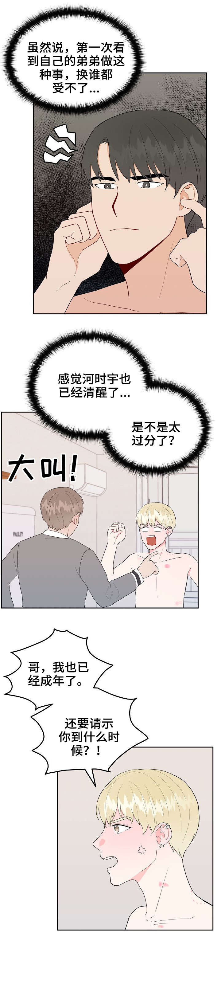 噪音制造者英语短语漫画,第31章：大嗓门2图