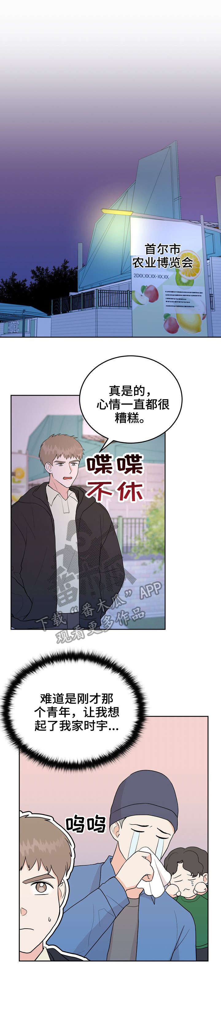 噪音职业危害防护措施漫画,第33章：气愤1图