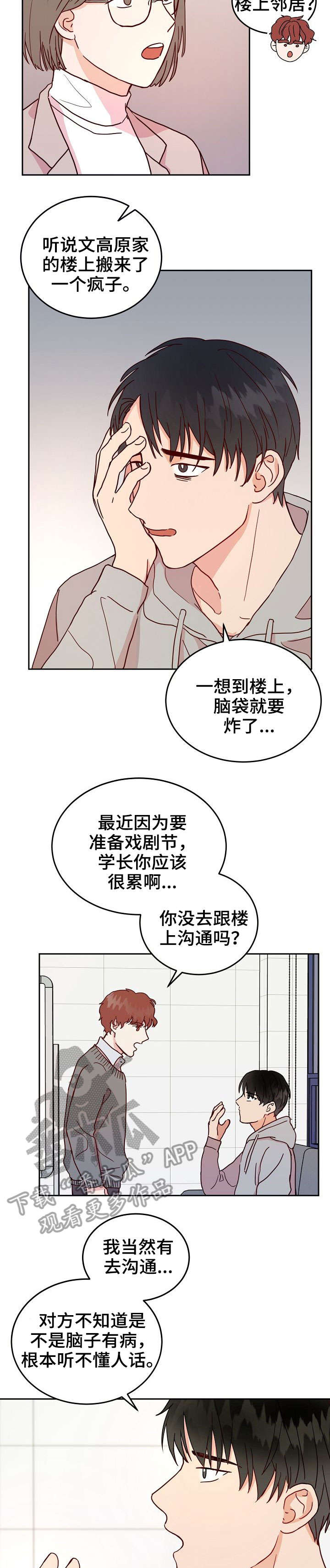 噪音治理公司厂家漫画,第4章：气人2图