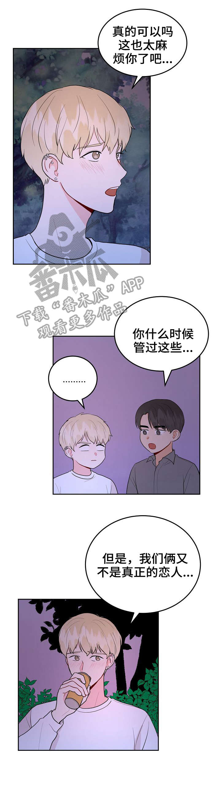 噪音职业危害告知牌漫画,第35章：交往1图