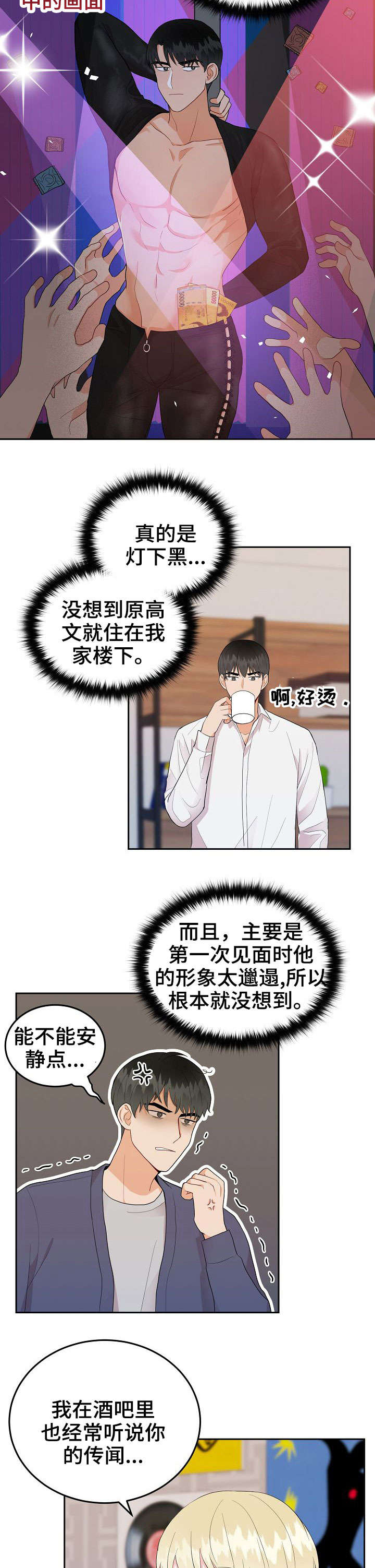 楼上的噪音不承认怎么办漫画,第23章：谢谢2图