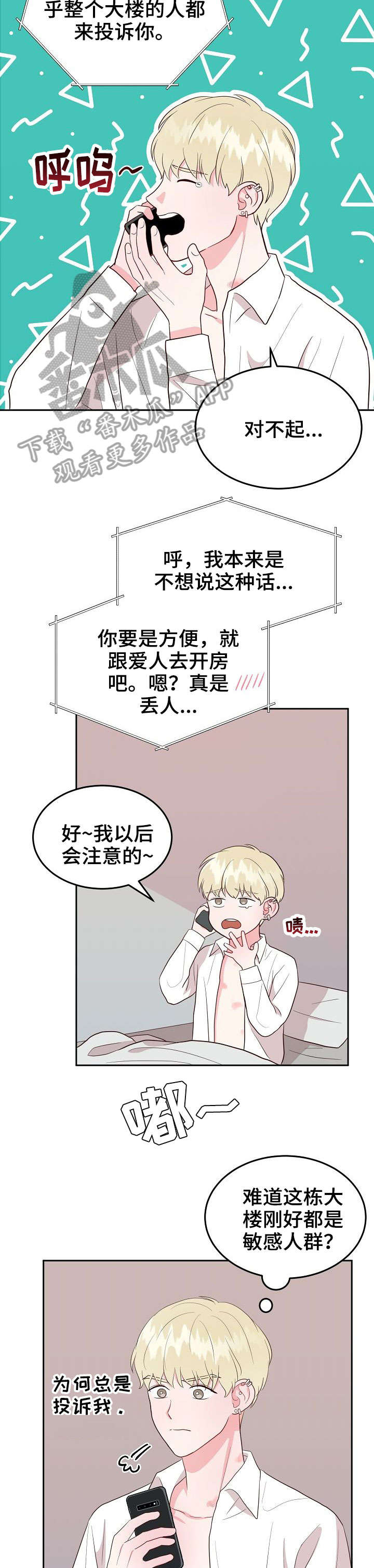 噪音制造者是什么时候来到这个社区的英语漫画,第15章：做课题2图