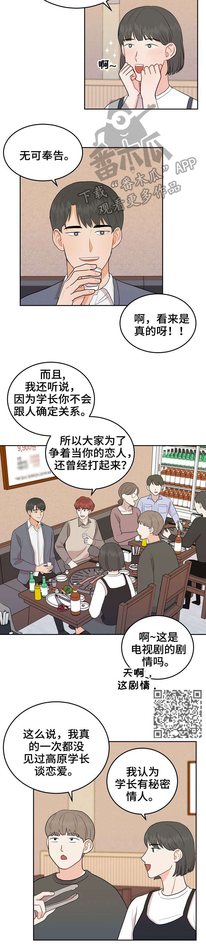 噪音职业危害防护措施漫画,第19章：呼救1图