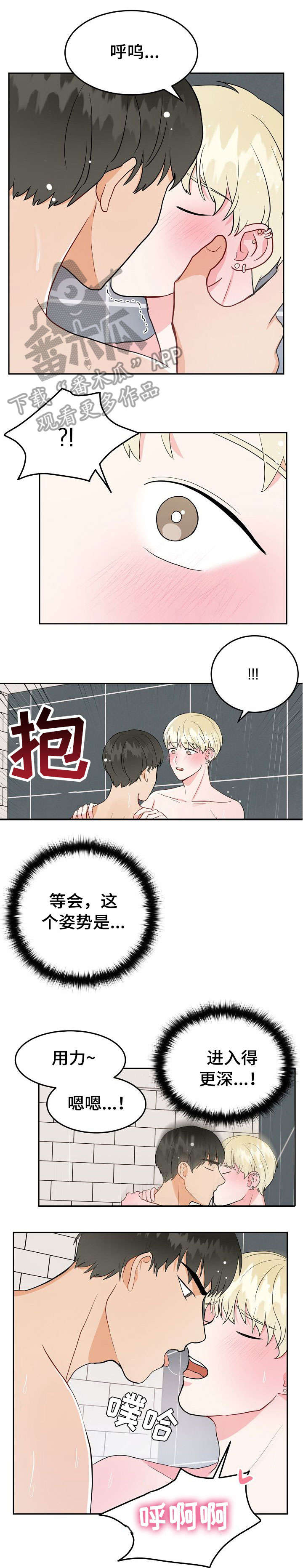 噪音制造者漫画免费阅读漫画,第21章：变态2图