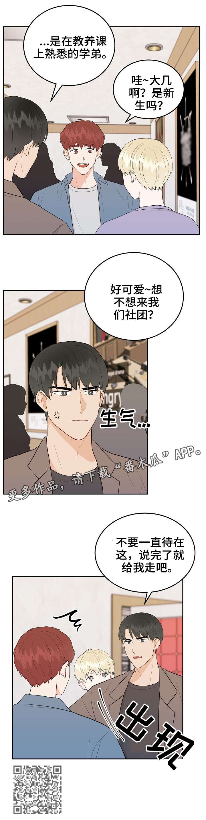 噪音制造者漫画免费阅读漫画,第27章：声音2图