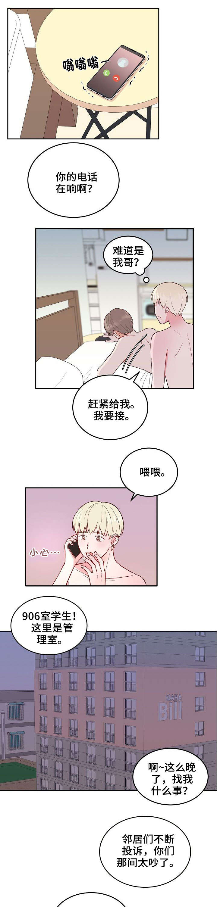 噪音制造者漫画免费阅读漫画,第1章：成年2图