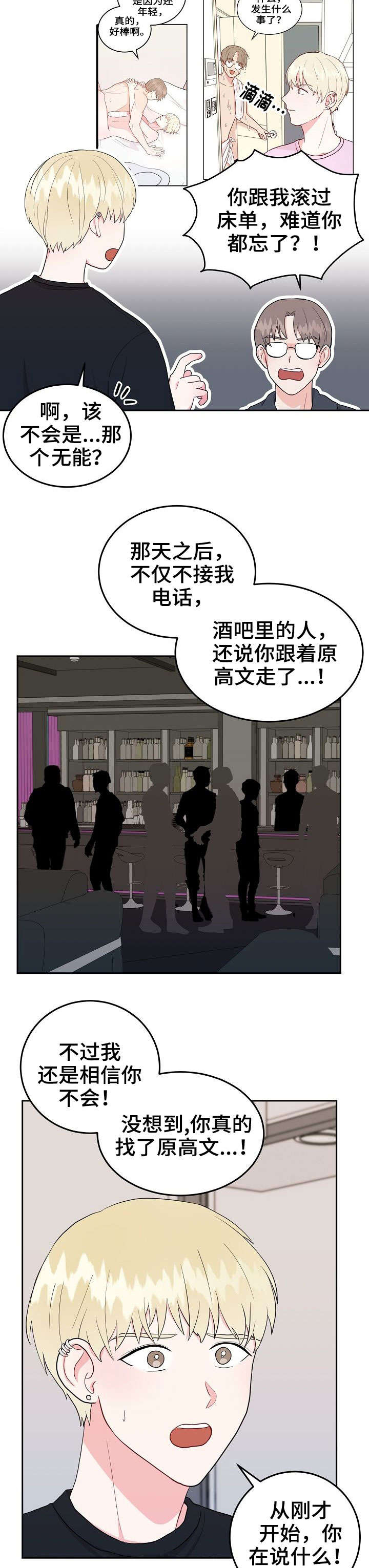 噪音制造者漫画免费阅读漫画,第22章：去我家2图