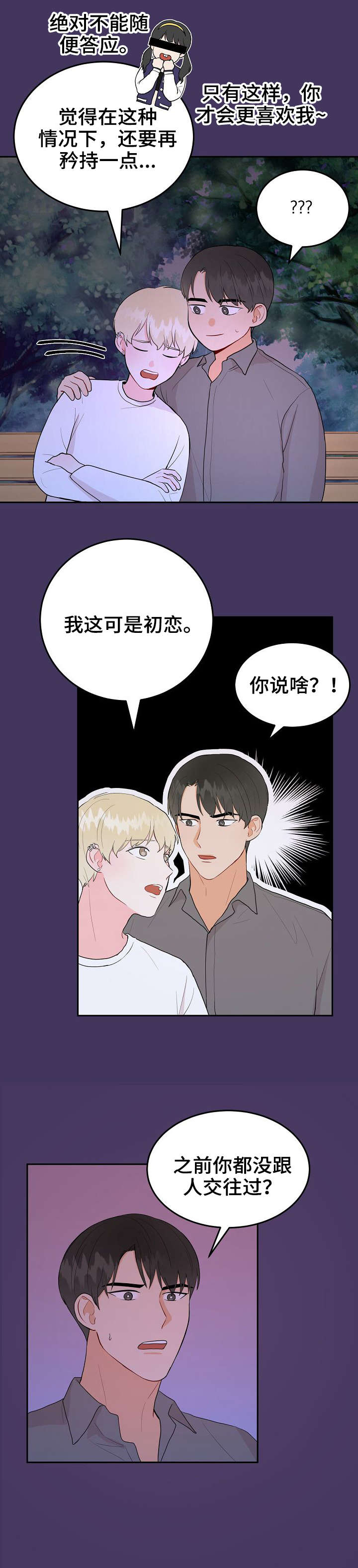 噪音制造者在线阅读漫画,第36章：家教2图