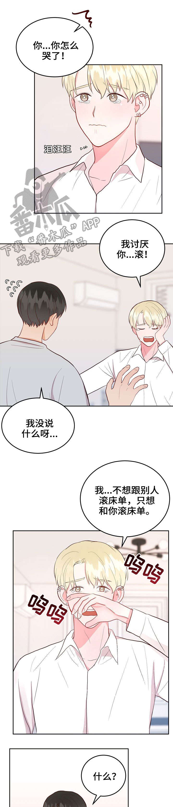 噪音职业病漫画,第14章：求饶1图