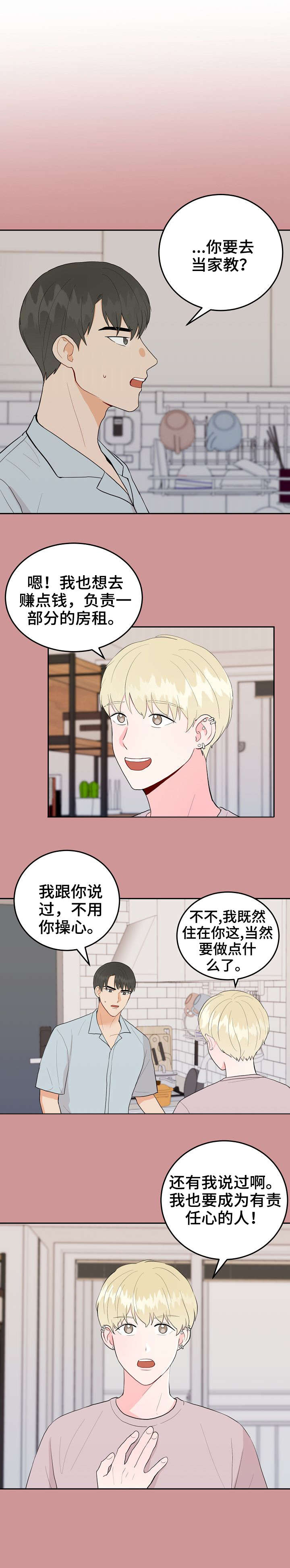 噪音制造者的英文漫画,第36章：家教1图