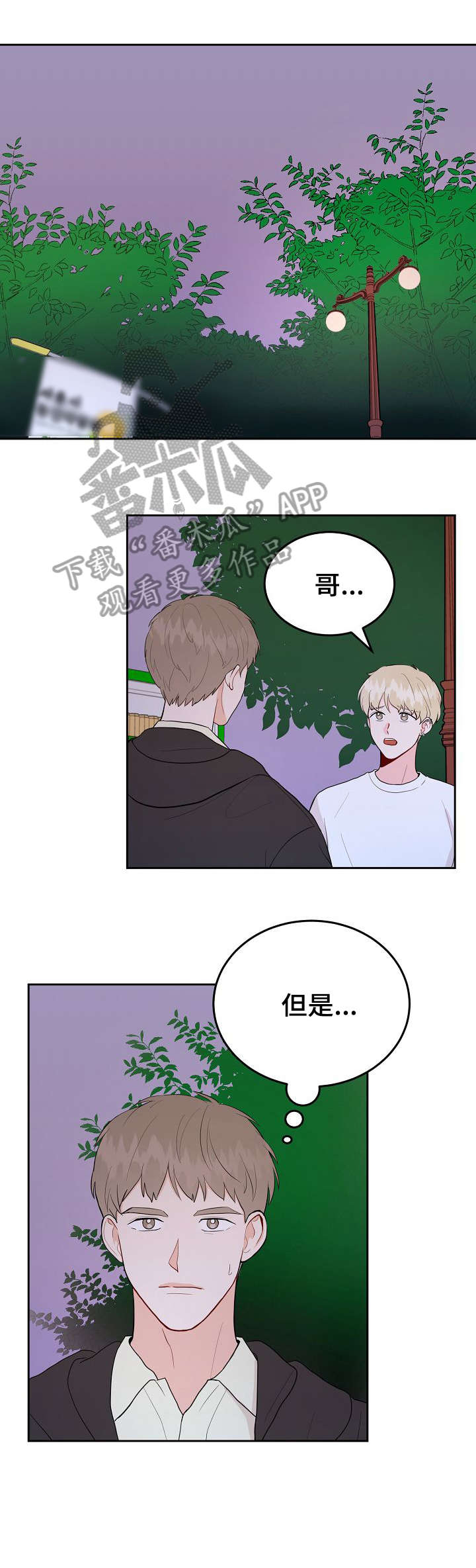 噪音制造者是什么漫画,第34章：放手2图