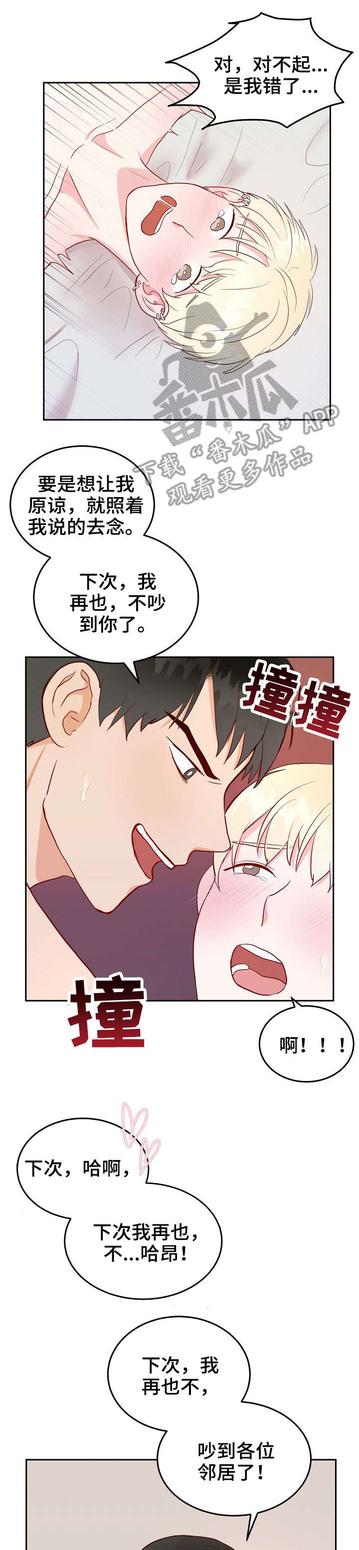 噪音职业病漫画,第8章：丢人1图