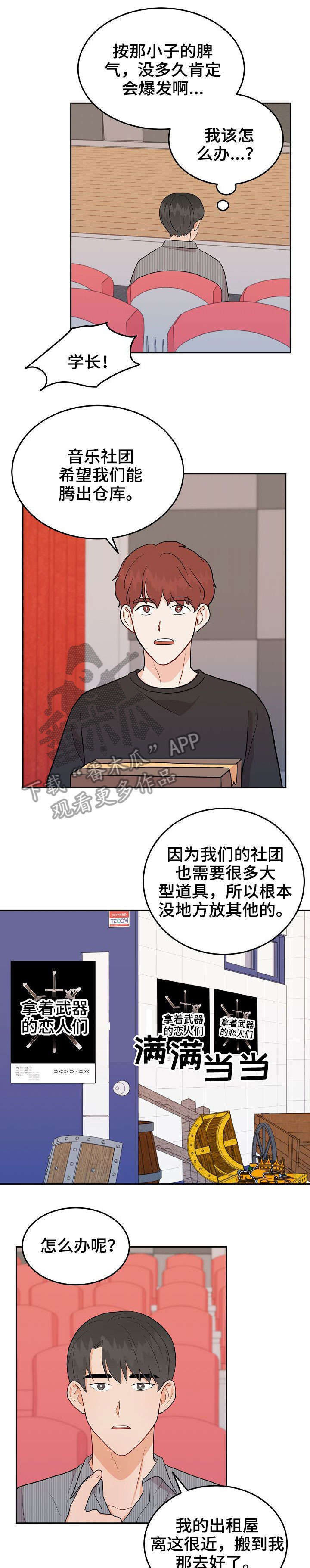 噪音职业病危害告知牌漫画,第18章：盯上1图