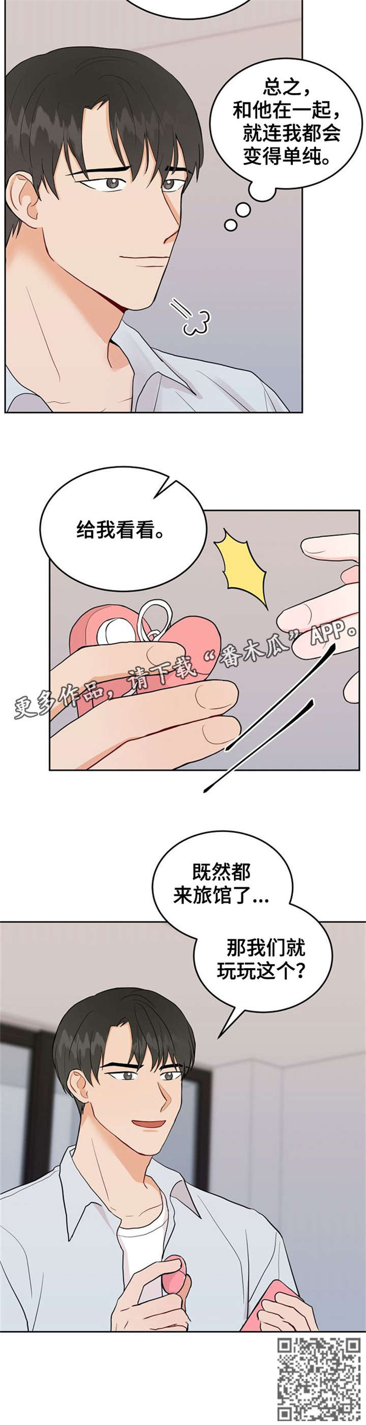 噪音制造者漫画免费看漫画,第39章：找房子（完结）2图