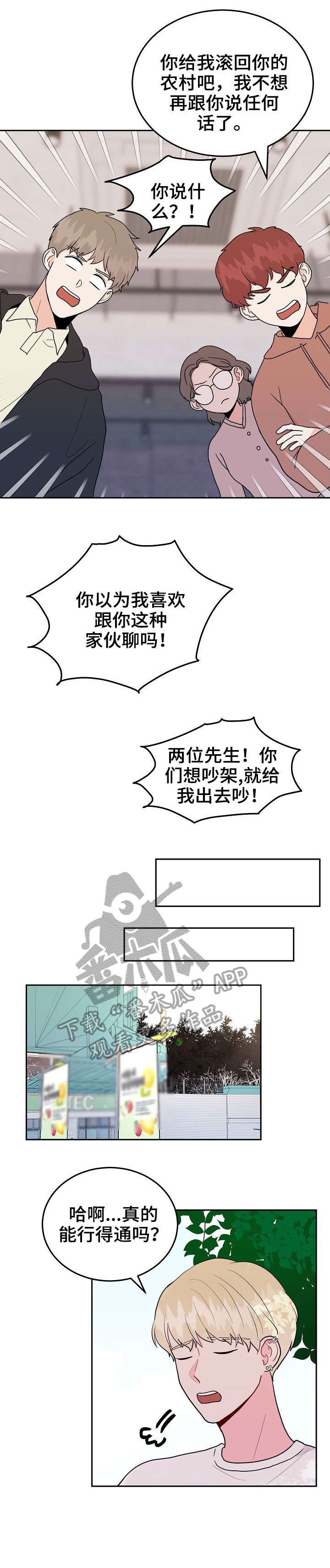 噪音制造者漫画免费看漫画,第33章：气愤1图