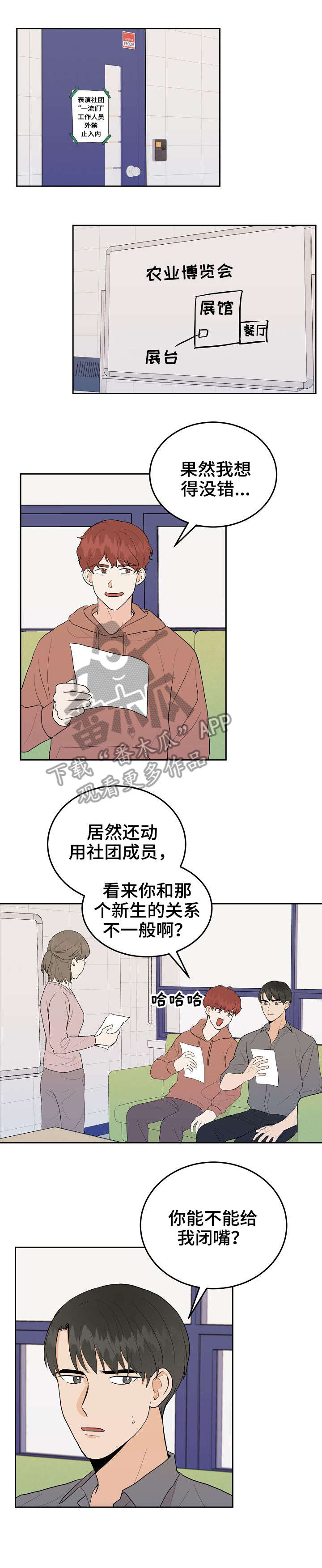 噪音治理公司哪家好漫画,第32章：好人1图