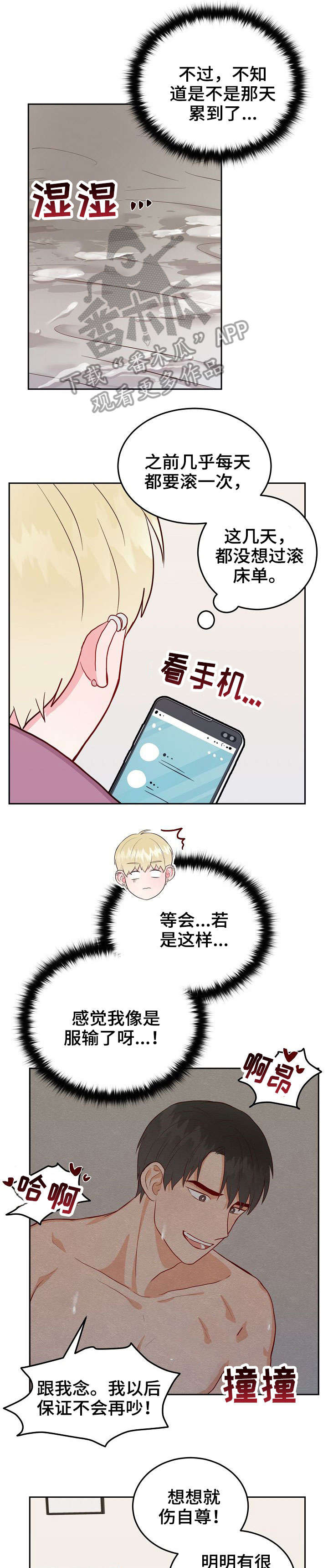 噪音指令漫画,第9章：点名1图