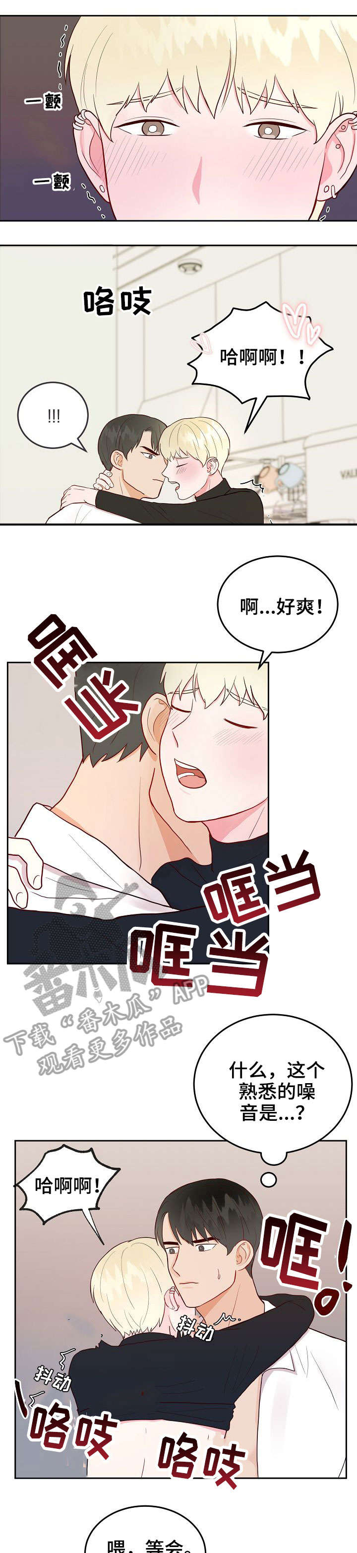 噪音污染漫画,第6章：快2图