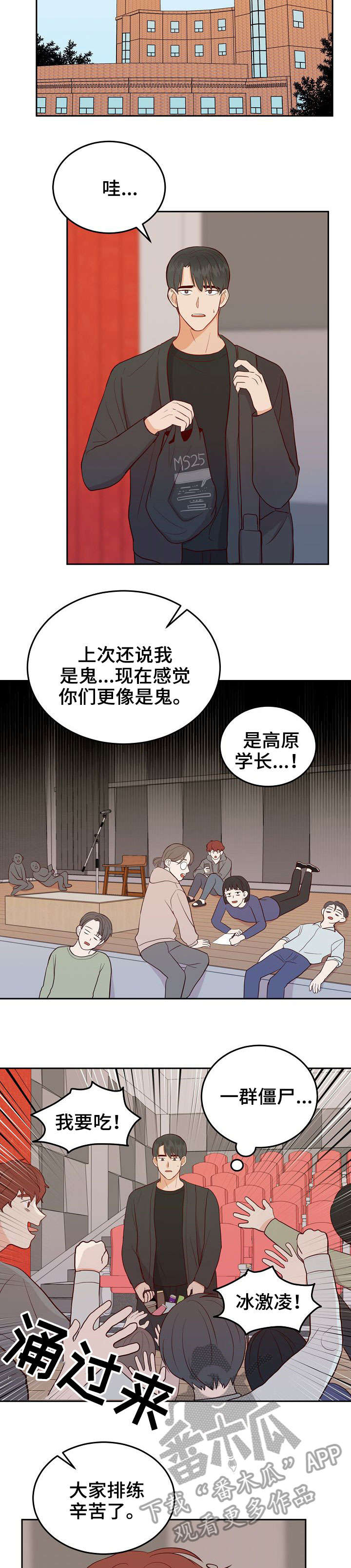 噪音职业病漫画,第11章：约会2图