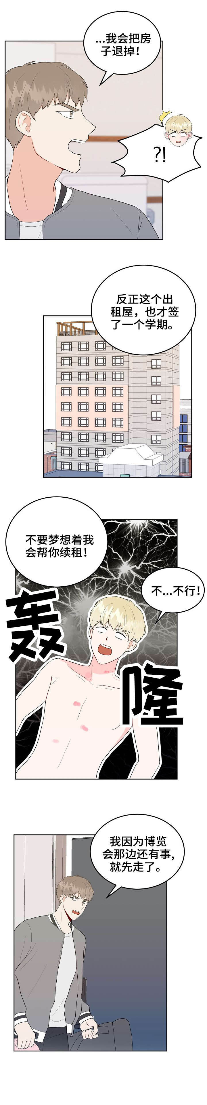 噪音职业病危害和预防漫画,第31章：大嗓门1图