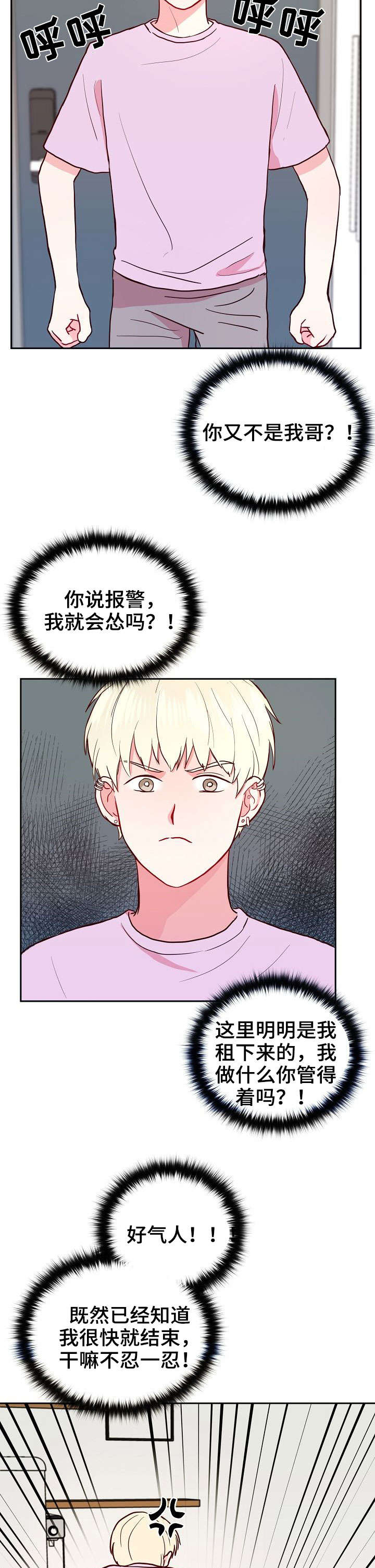 噪音制造者是什么时候来到这个社区的英语漫画,第3章：憔悴1图