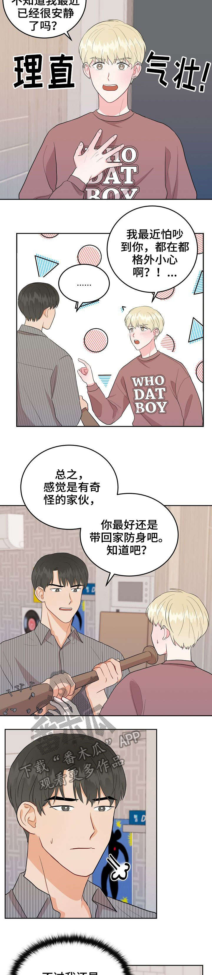 噪音制造者漫画,第19章：呼救1图