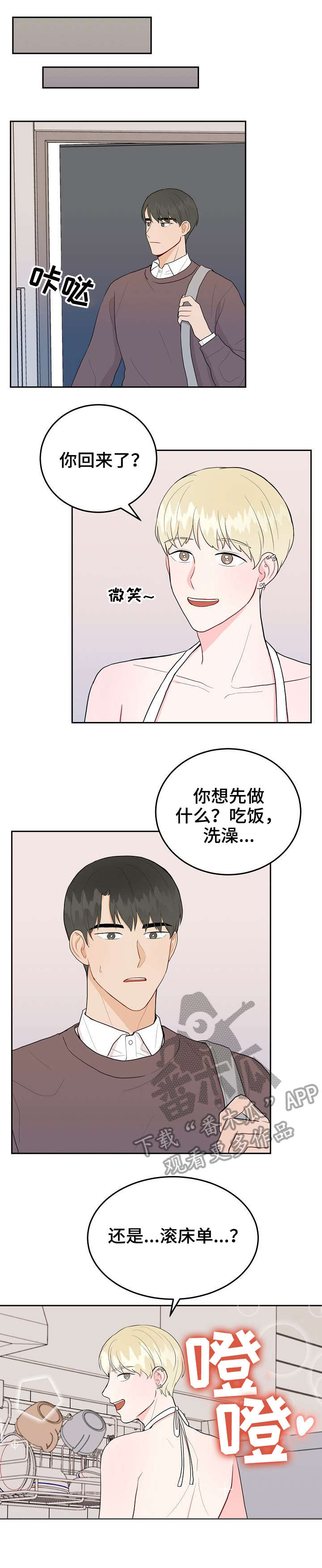 噪音制造者非常乐于在社区里制造恐惧漫画,第25章：讨厌2图