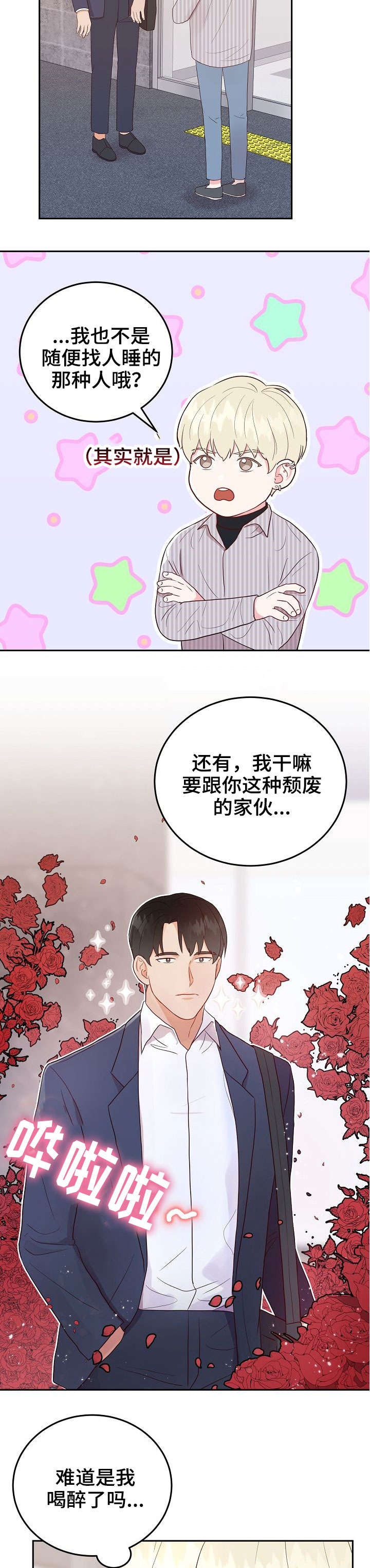 噪音污染漫画,第6章：快2图