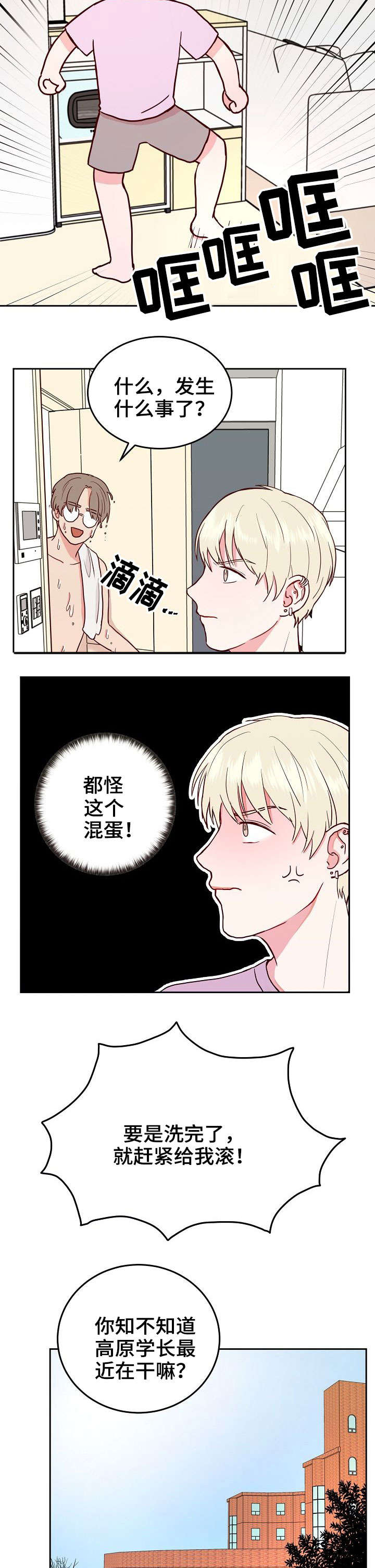 噪音制造者是什么时候来到这个社区的英语漫画,第3章：憔悴2图