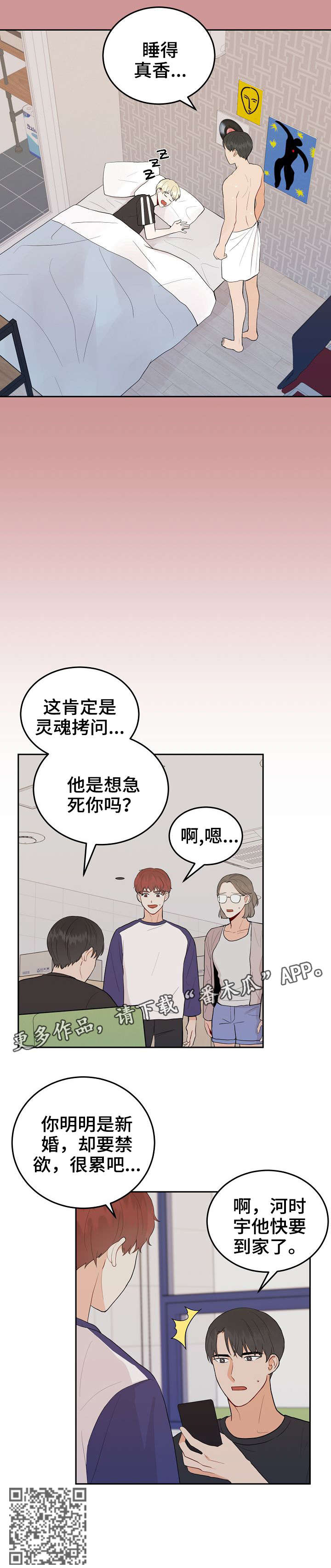 噪音制造者的英文漫画,第36章：家教1图