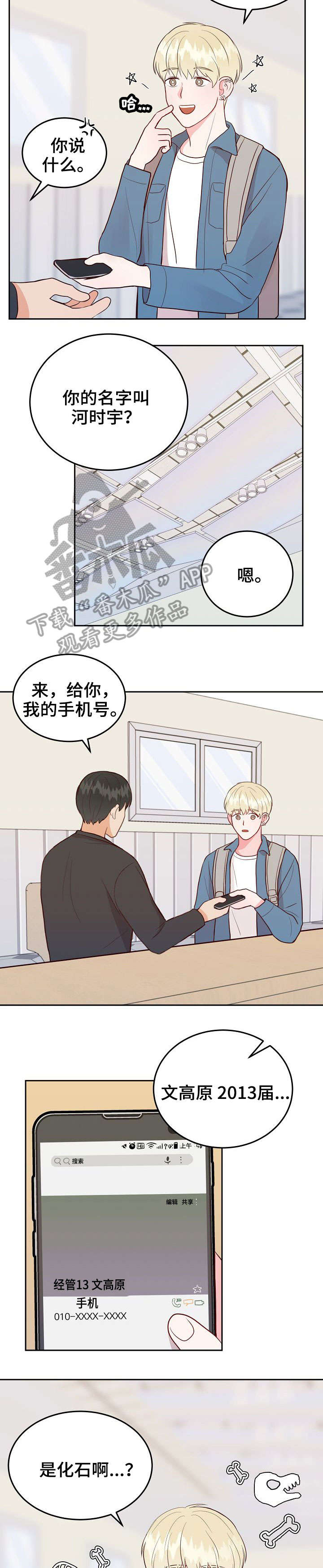 噪音制造者漫画免费看漫画,第10章：分组1图