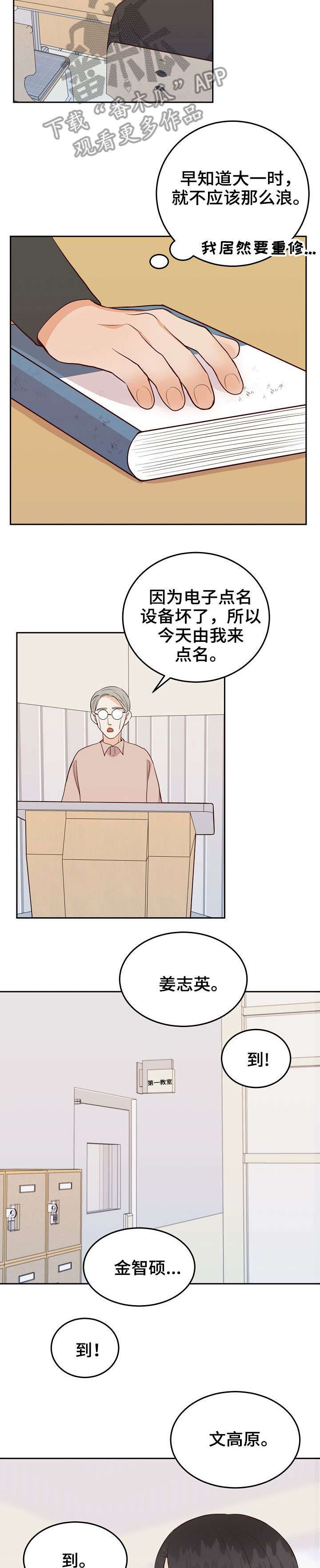 噪音测试漫画,第9章：点名1图