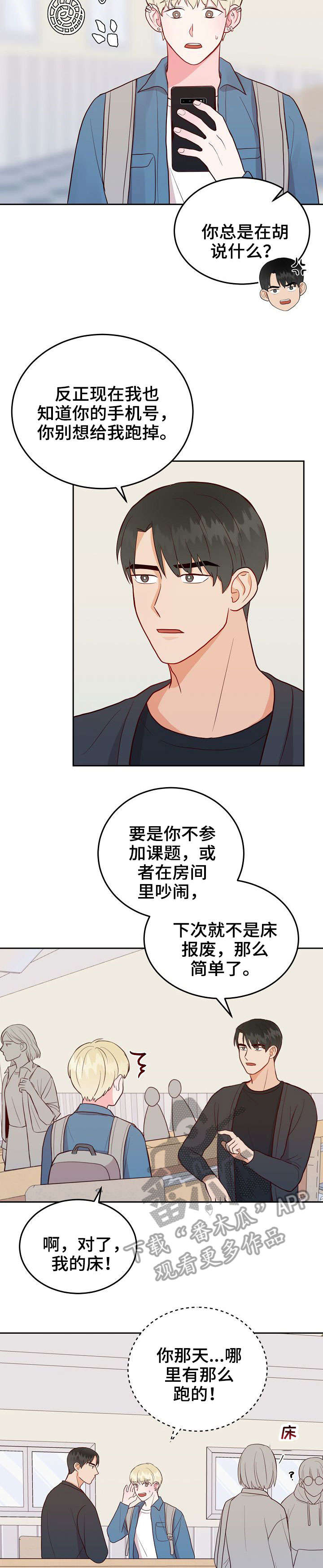 噪音制造者漫画免费看漫画,第10章：分组2图