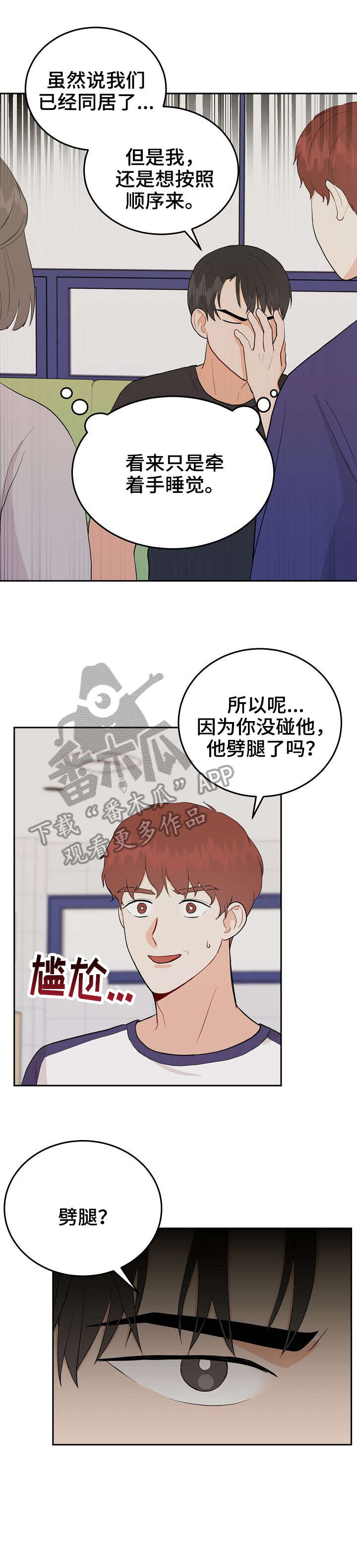 噪音制造者的英文漫画,第36章：家教1图