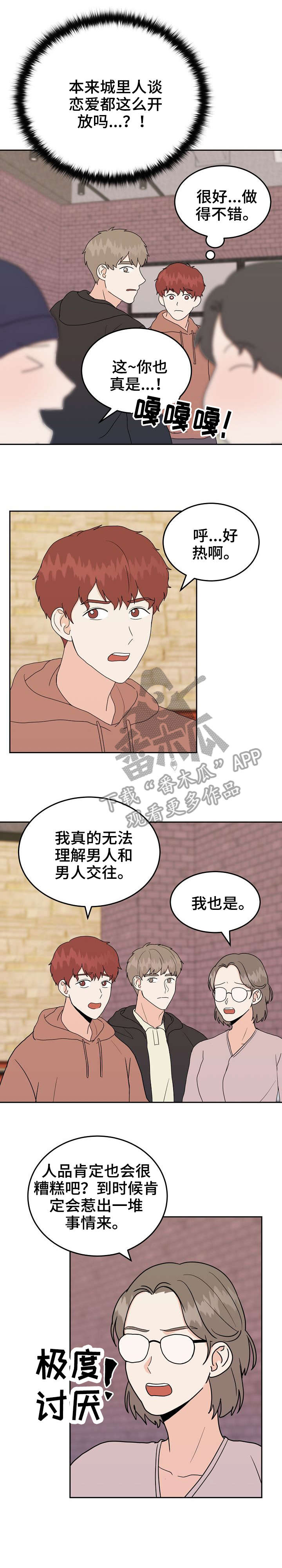 噪音只可能起到消极的作用漫画,第33章：气愤2图