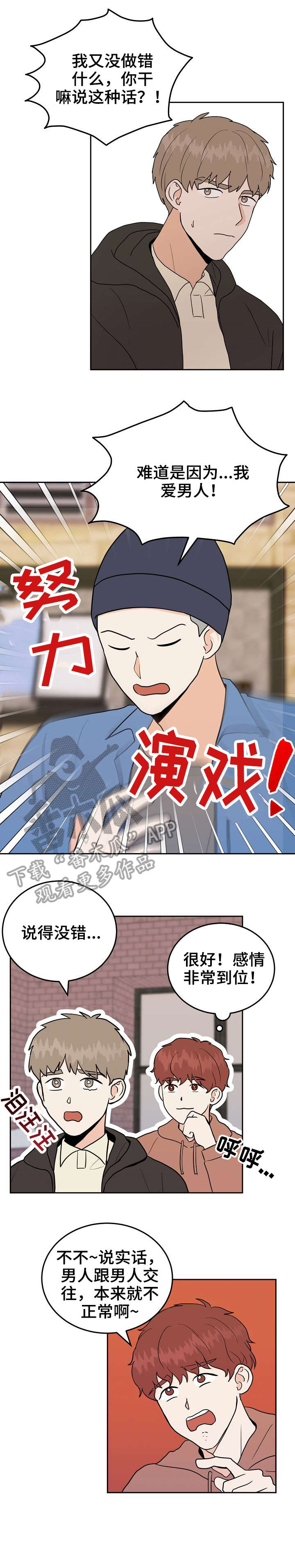 噪音职业禁忌症和疑似职业噪声聋的标准漫画,第33章：气愤2图